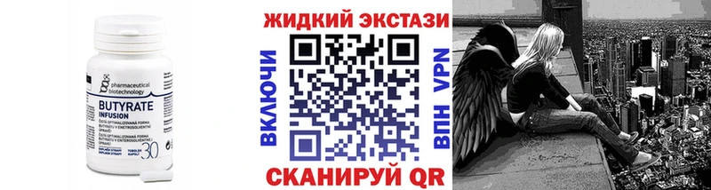 Бутират вода  Купить где  Тюмень 