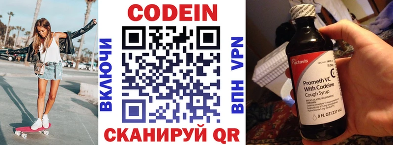 Кодеин напиток Lean (лин)  Купить где  Тюмень 